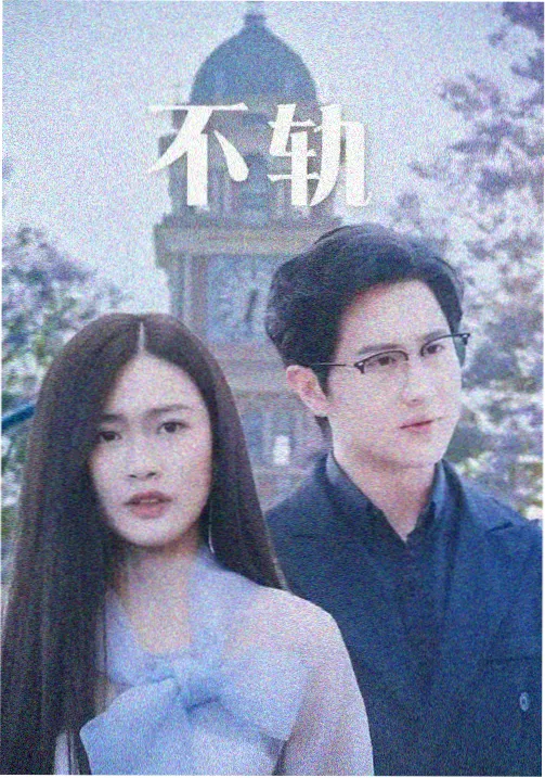 恒星穿越 电视剧高清观看